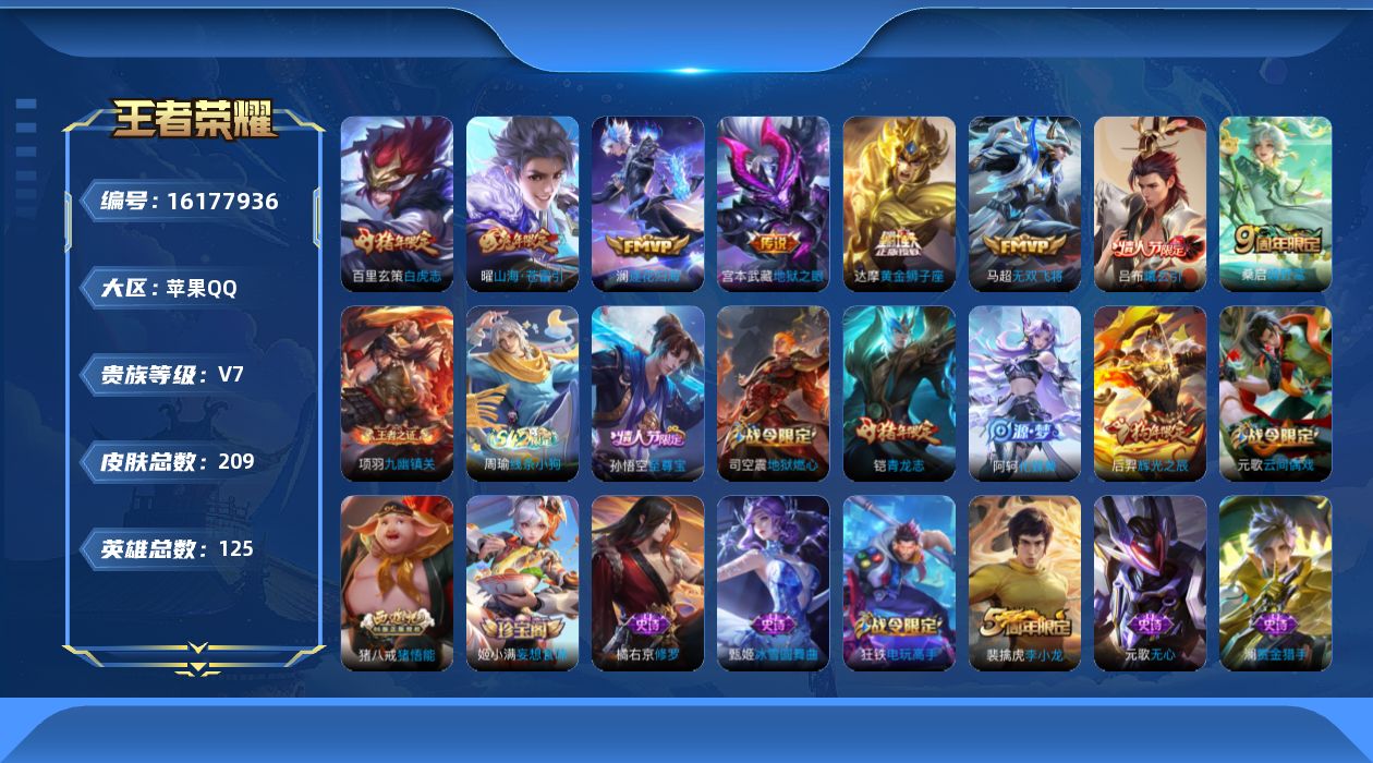 WZQM496447王者荣耀账号详情图15