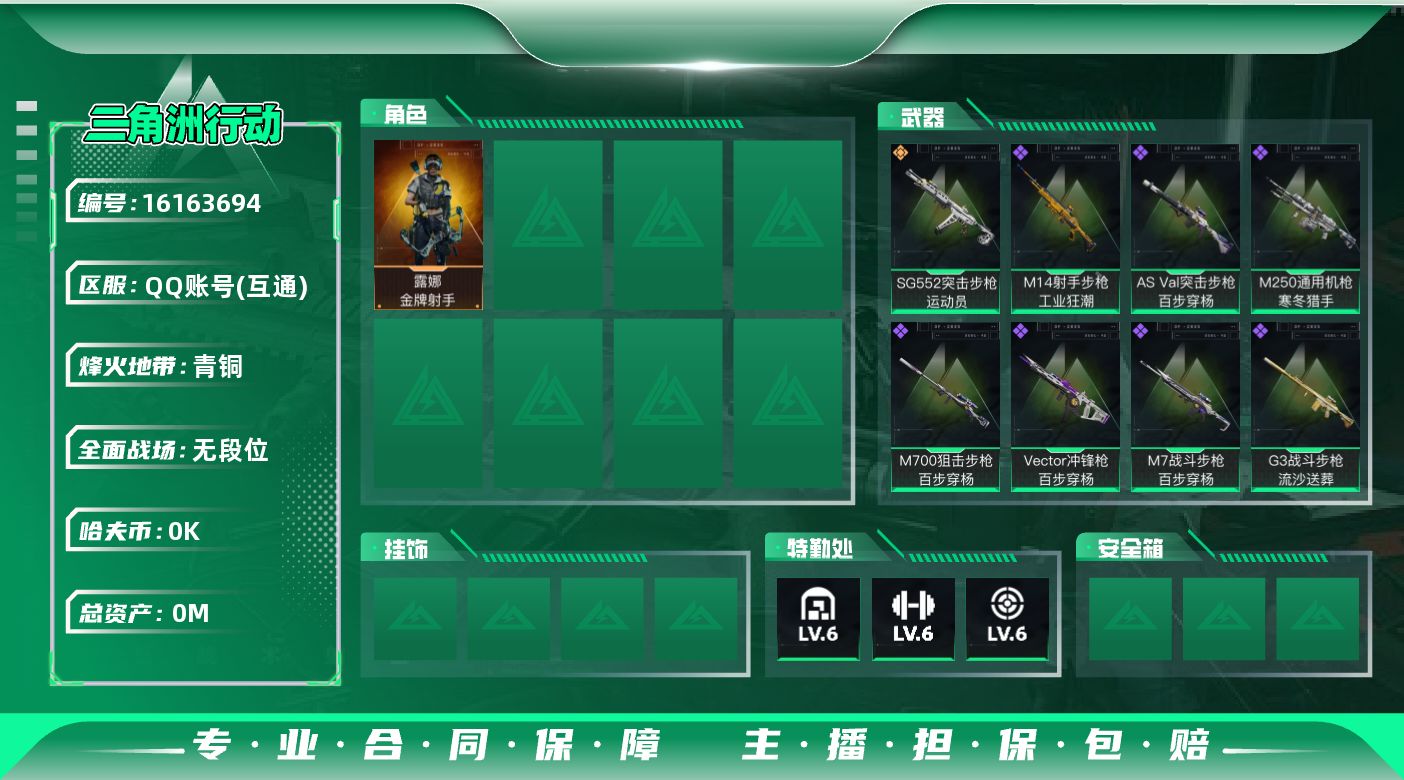 三角洲行动账号QQ[]总资产:112.2M 1干员外观  1传说枪械 哈夫币:6.647K 可二次 可修改实名 
【烽