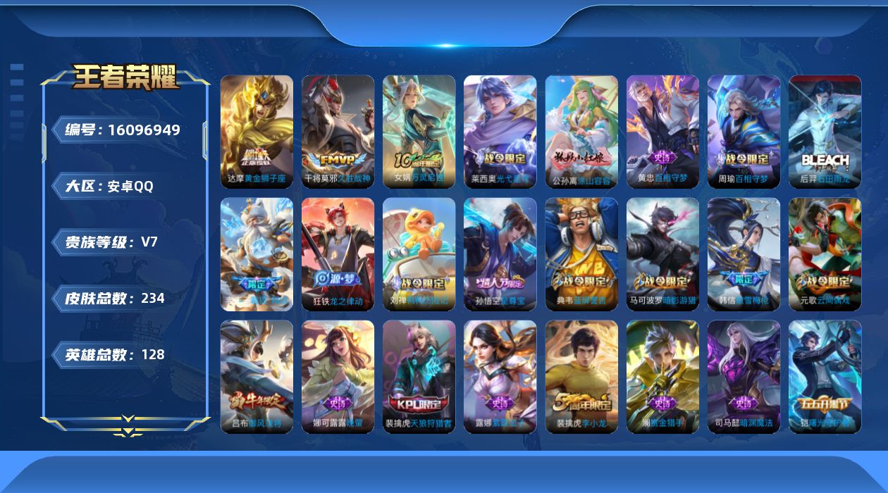 王者荣耀账号安卓QQ[精品号手慢无]性价比贵7 历史1银标 打野14段 2328星币 武则天 黄金狮子座,久胜战神,神树