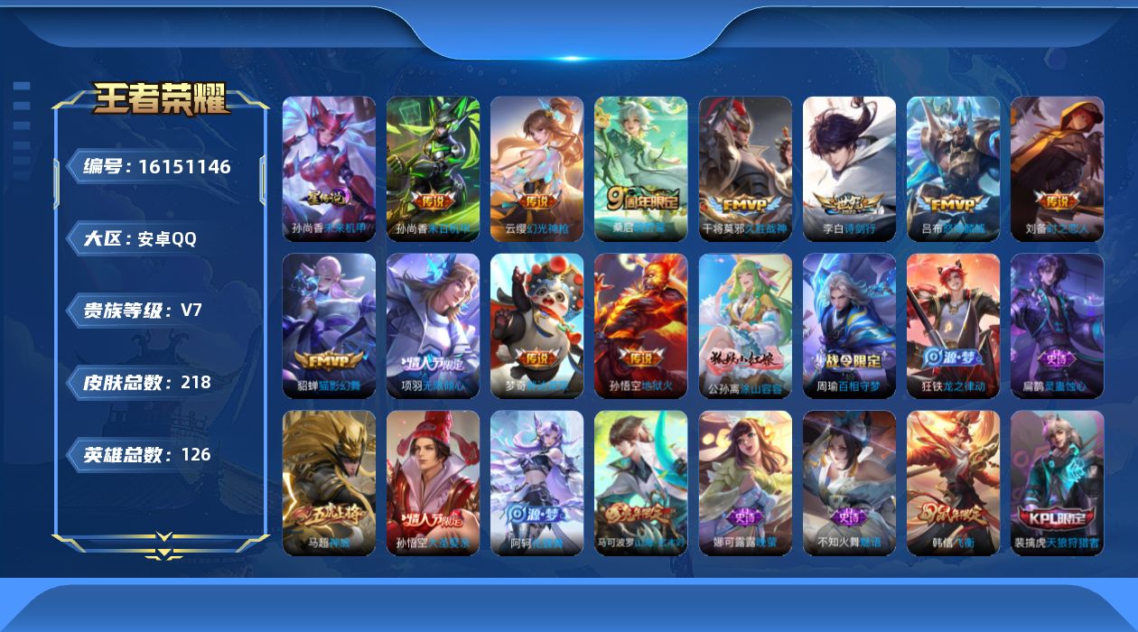 WZQM494281王者荣耀账号详情图17 WZQM494281王者荣耀账号详情图17