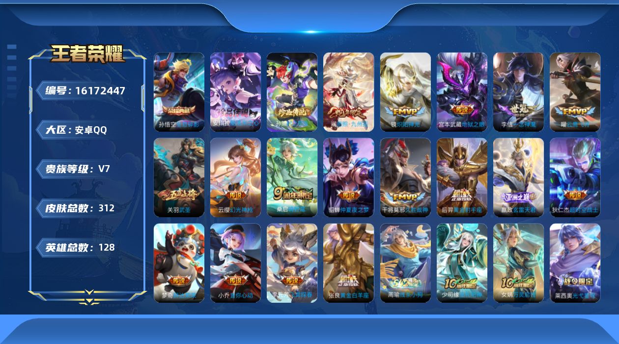 WZQM496841王者荣耀账号详情图20