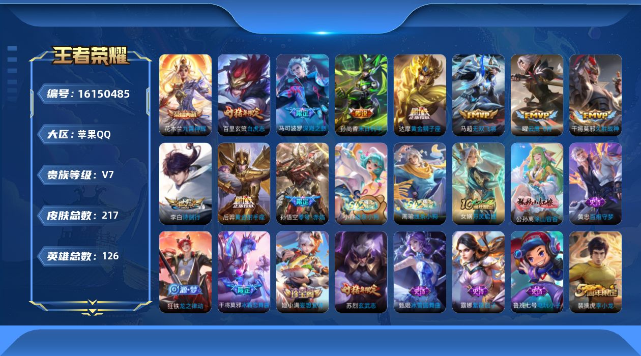 WZQM494246王者荣耀账号详情图15