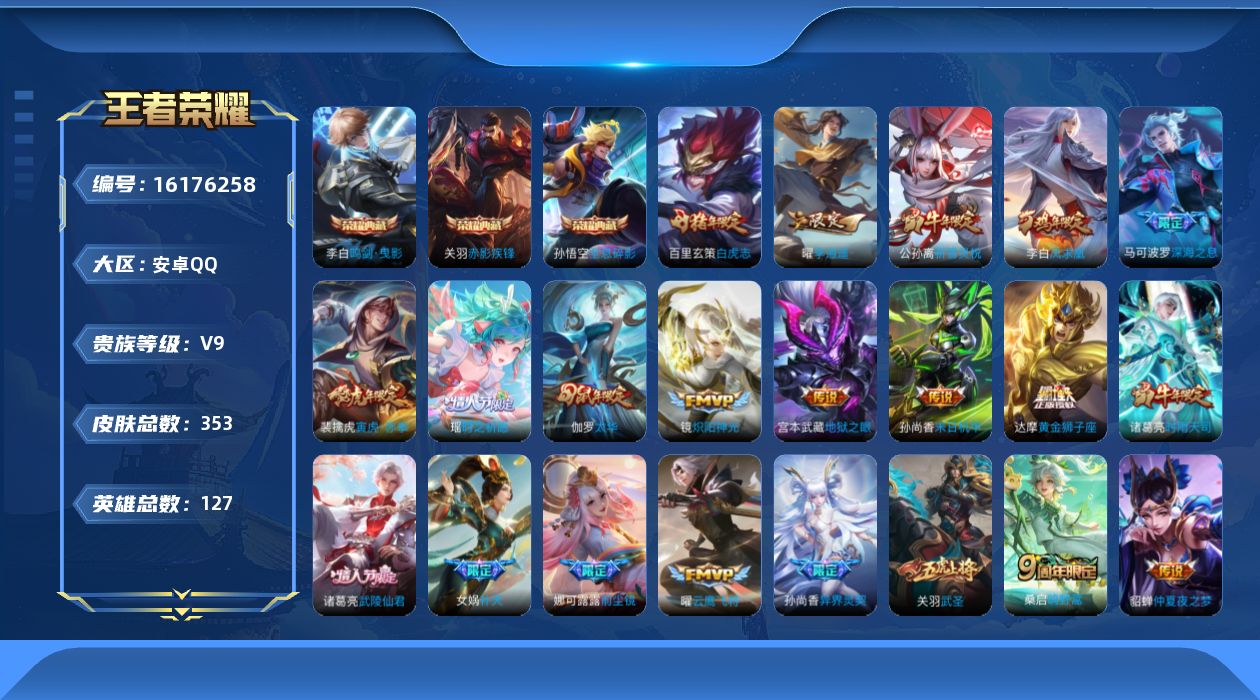 WZQM496586王者荣耀账号详情图20 WZQM496586王者荣耀账号详情图20