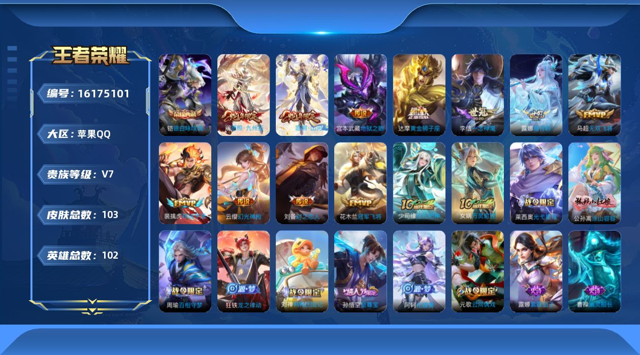 WZQM496348王者荣耀账号详情图16