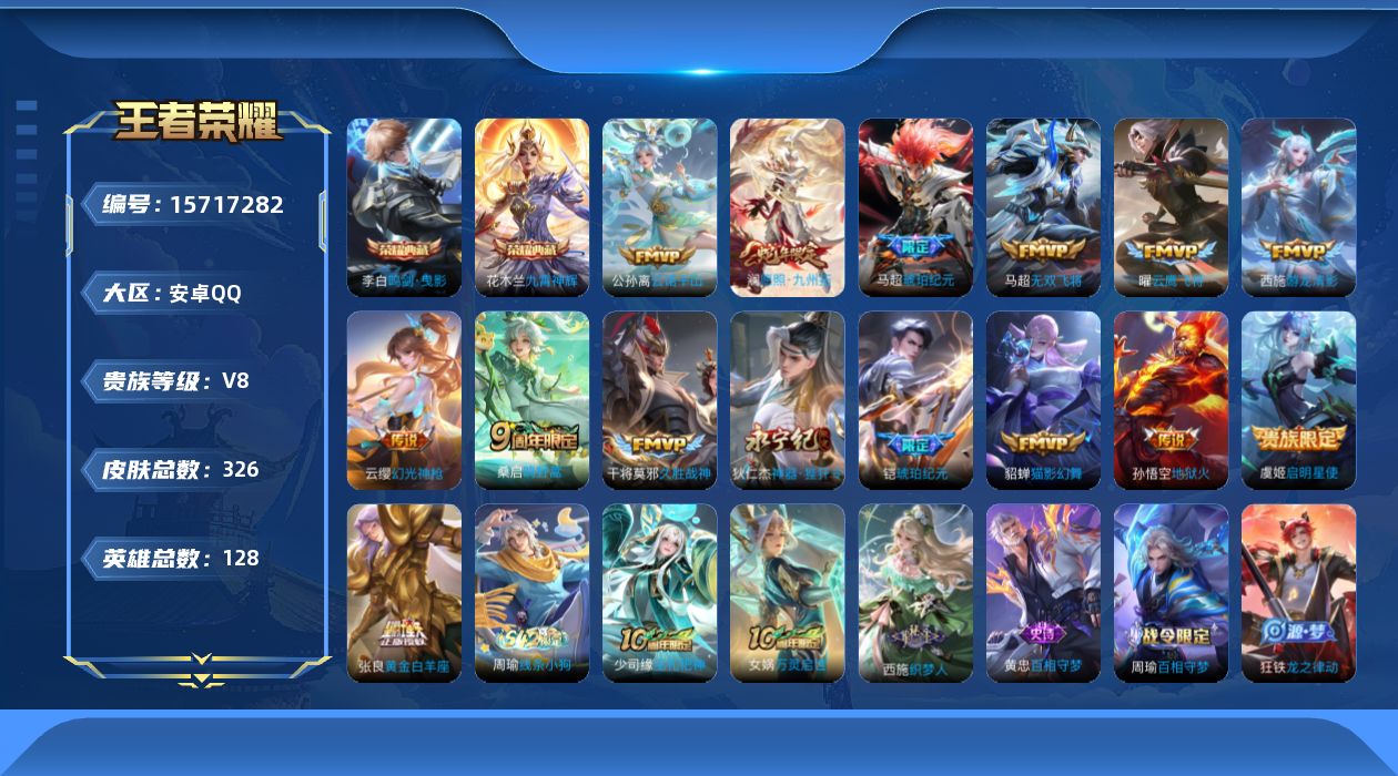 王者荣耀账号安卓QQ[15717282]DAS8636有二次安卓Q-V8-326皮肤2典藏1星传说16传说88史诗  鸣剑曳影 九霄神辉 幽冥火 
【全皮英雄】 影全皮 
【典藏】 鸣剑曳影 九霄神辉 
【传说】 铠琥珀