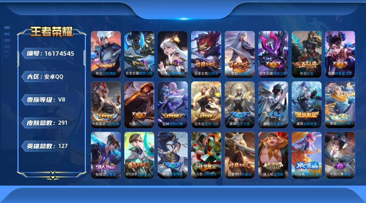 WZQM496331王者荣耀账号详情图17 WZQM496331王者荣耀账号详情图17