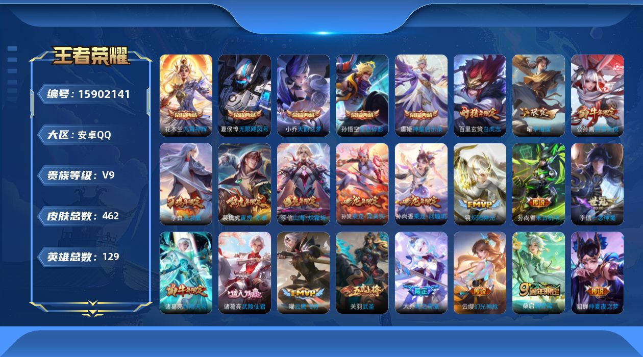 王者荣耀账号安卓QQ[15902141]DAS8759钱包无法注销 包人脸 安卓Q-V9（差33670到V10）-462皮肤6典藏3星传说33传说143史诗 神鉴启示录 武则天 无限飓风号 全息碎影 天鹅之梦 九霄神辉 