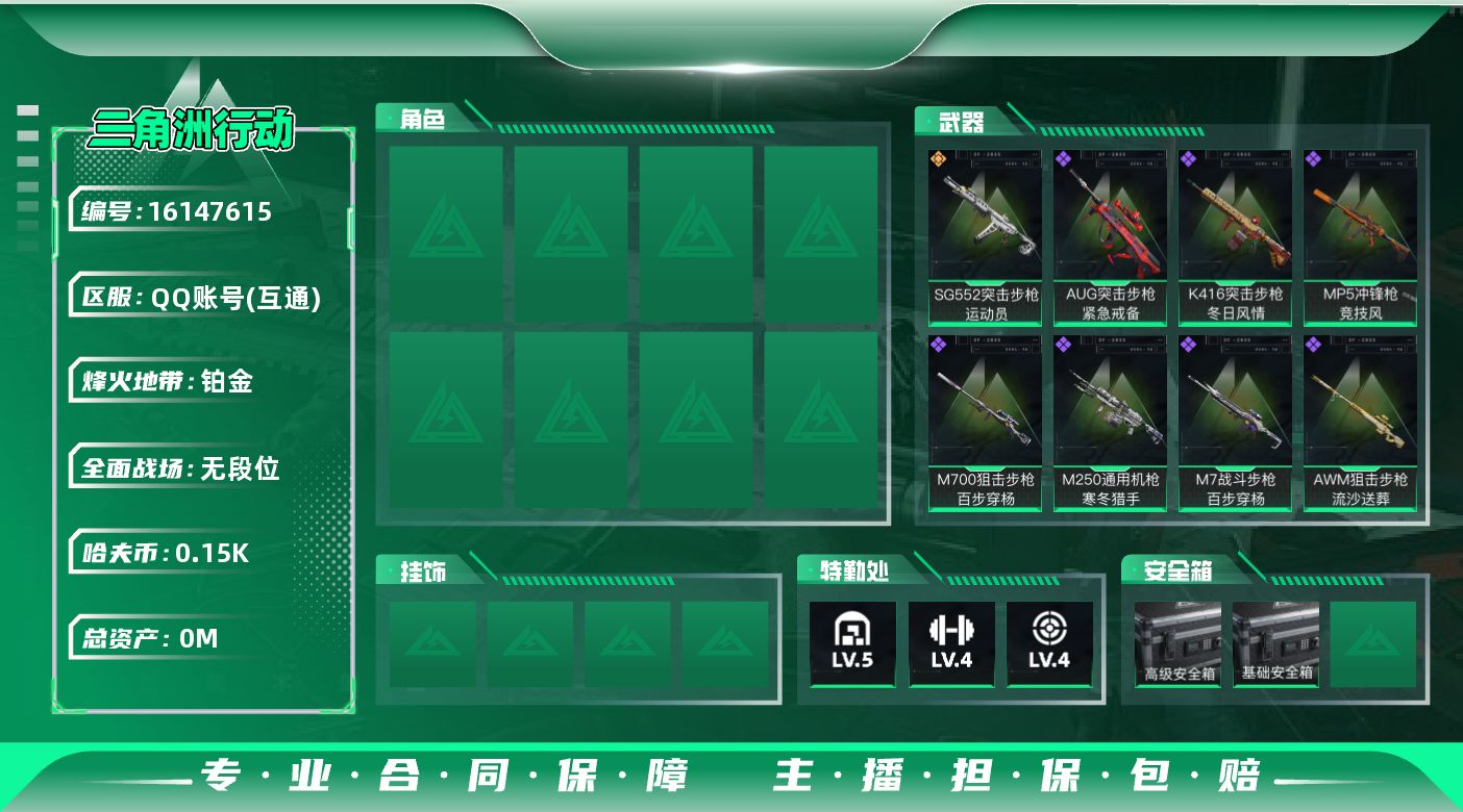 三角洲行动账号QQ[]总资产:164.3M  1传说枪械 哈夫币:150K 可二次 可修改实名 
【烽火地带段位】铂金