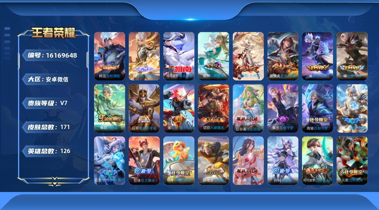 王者荣耀账号安卓VX[16169648]【金标百里玄策  金标影 金标赵云 金标孙悟空 金标澜】实名: 可修改 贵族等级