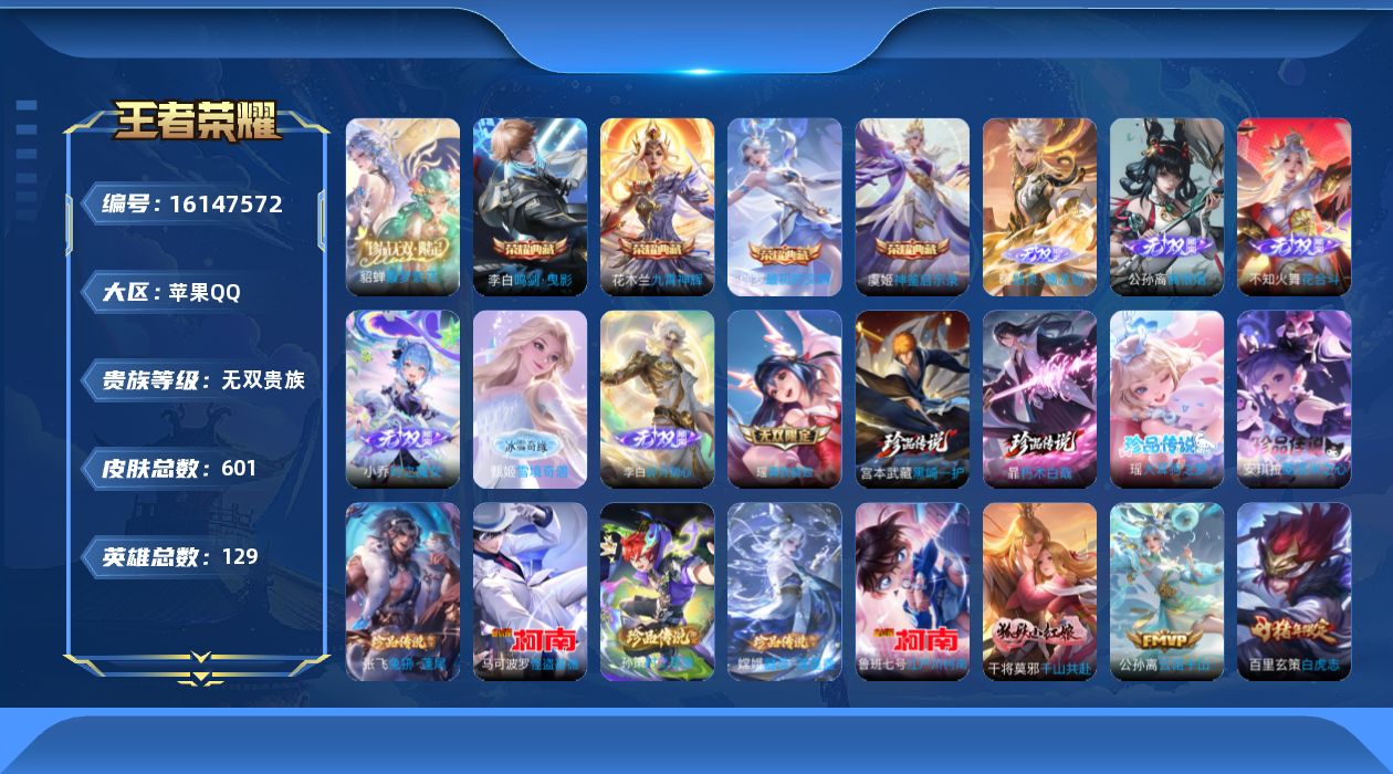 WZQM494101王者荣耀账号详情图31