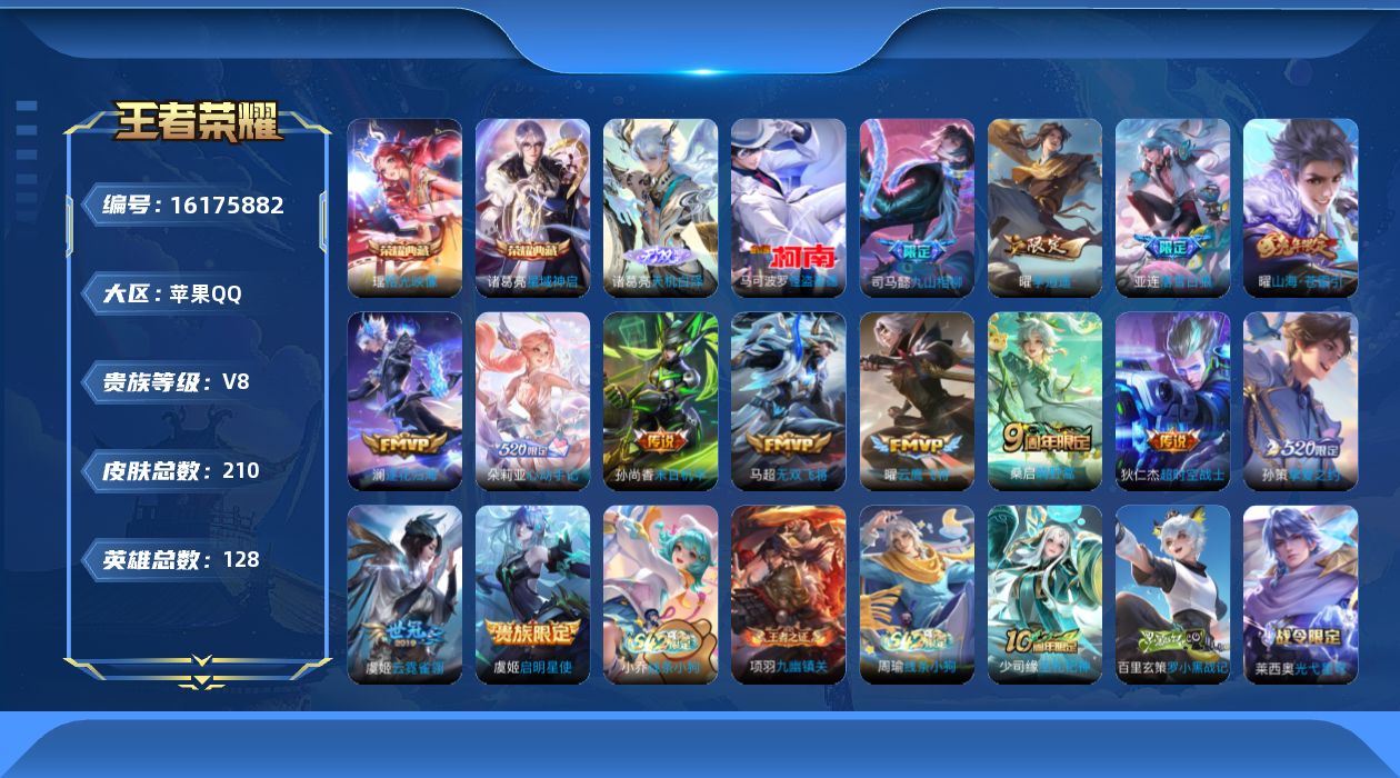 WZQM496371王者荣耀账号详情图20