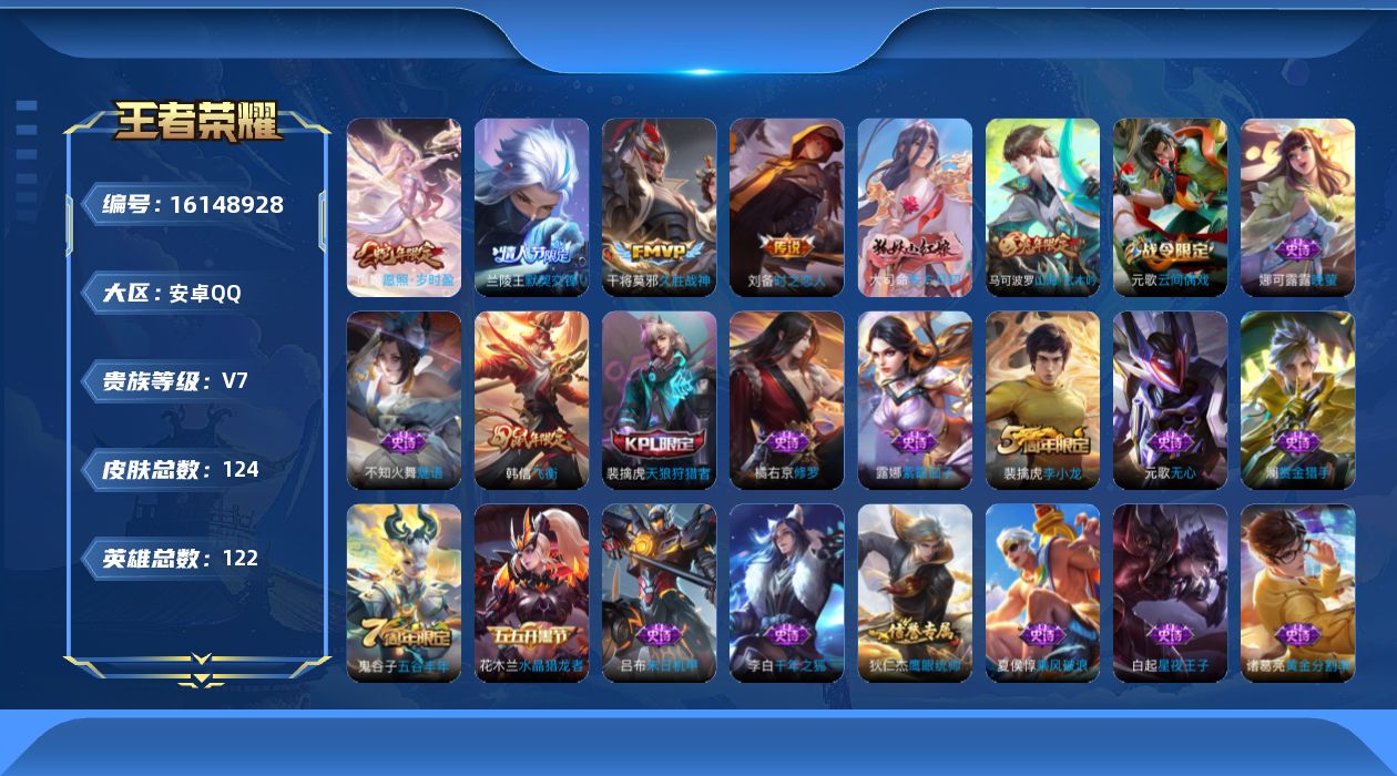 WZQM494175王者荣耀账号详情图12