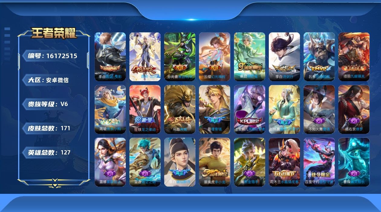 WZQM496844王者荣耀账号详情图15