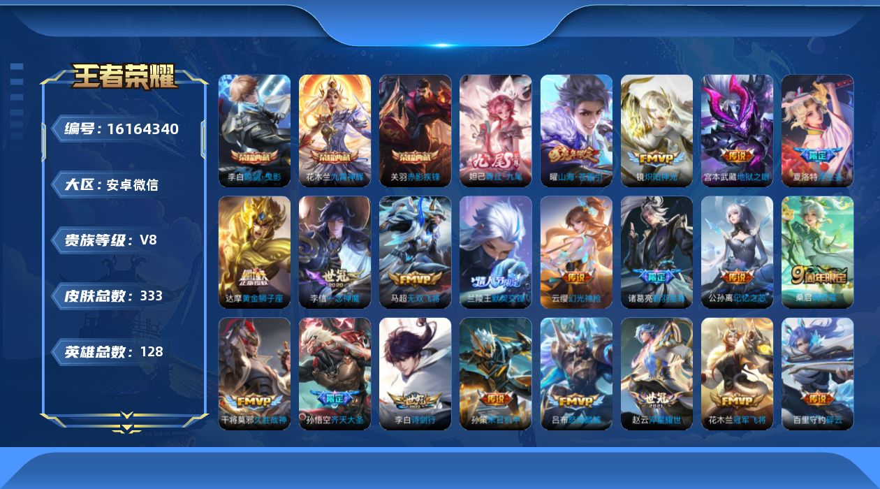 WZQM495317王者荣耀账号详情图20 WZQM495317王者荣耀账号详情图20