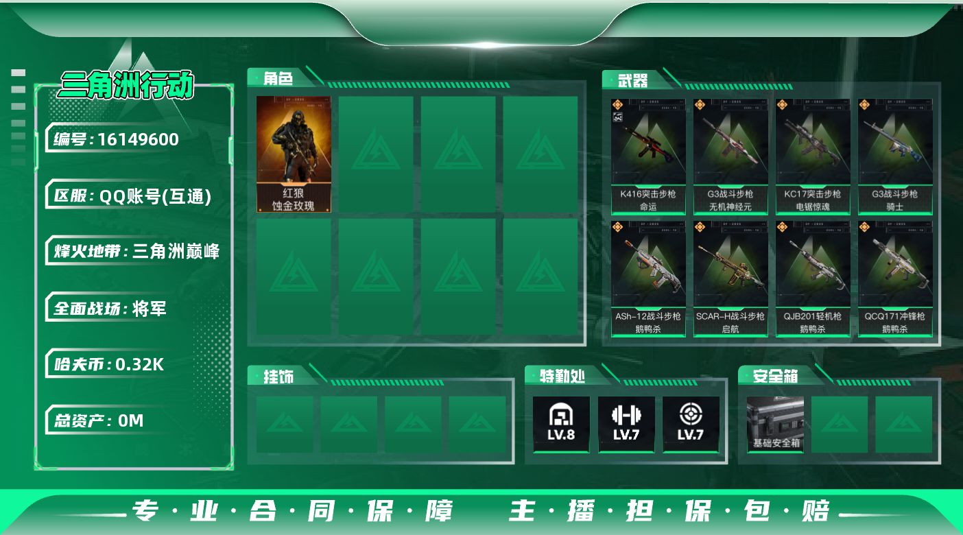 三角洲行动账号QQ[]总资产:102.2M 1干员外观  19传说枪械 哈夫币:323.744K 可二次 可修改实名 