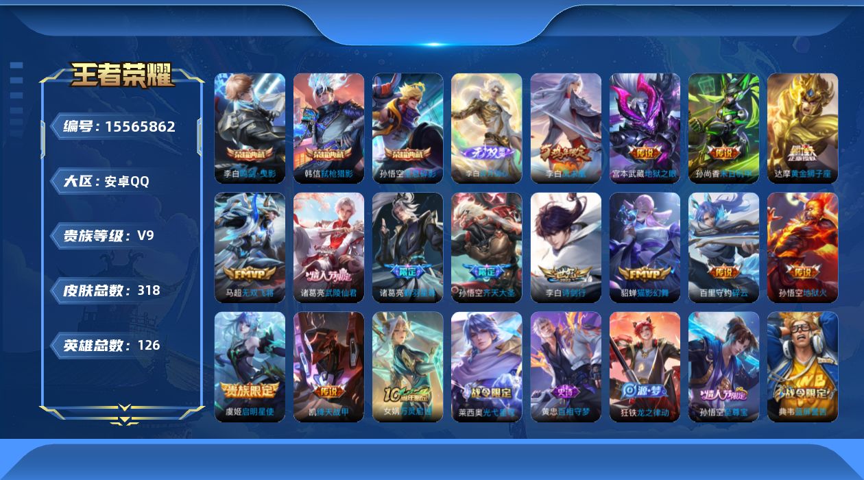 WZQM494770王者荣耀账号详情图4 WZQM494770王者荣耀账号详情图4