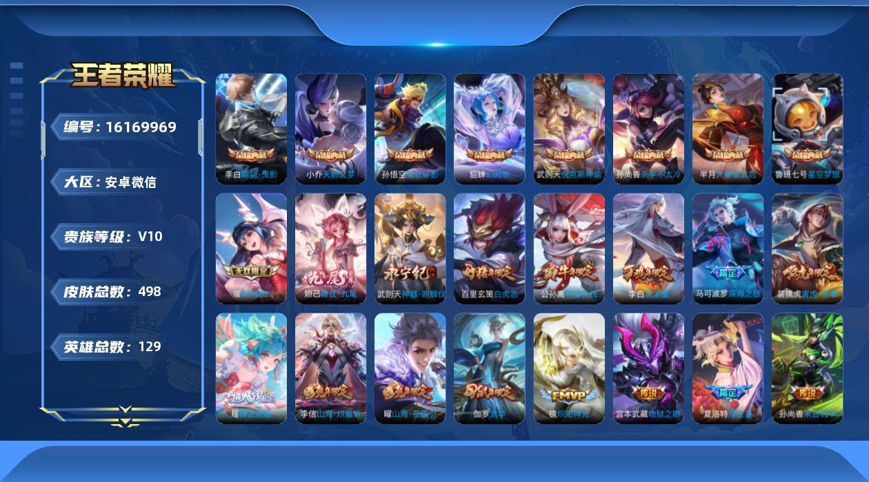 WZQM496808王者荣耀账号详情图25