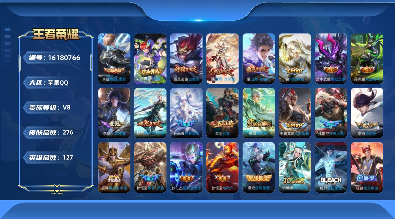 WZQM496593王者荣耀账号详情图17