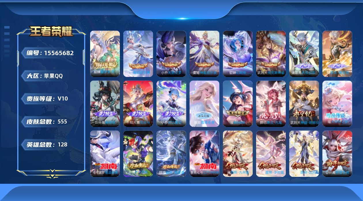 王者荣耀账号苹果QQ[15565682]"DF531-(可二次) 苹果Q-V10-555皮肤6典藏1珍品无双9无双5珍品传说9星传说65传说181史诗 馥梦繁花  最初的交响 神鉴启示录 武则天 倪克斯神谕 天鹅之梦 幻