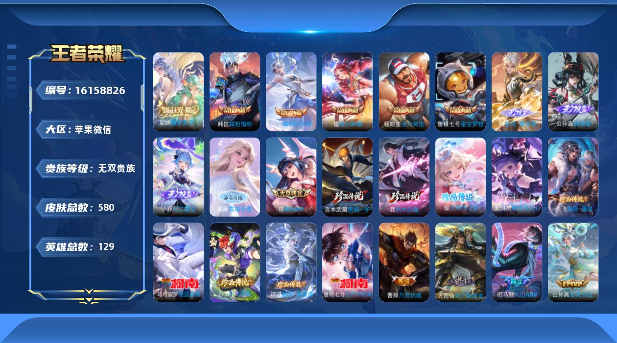 WZQM495008王者荣耀账号详情图34