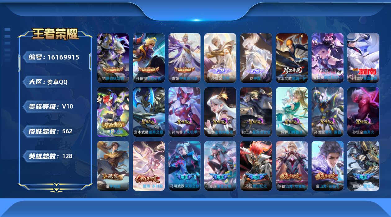 WZQM496807王者荣耀账号详情图20 WZQM496807王者荣耀账号详情图20