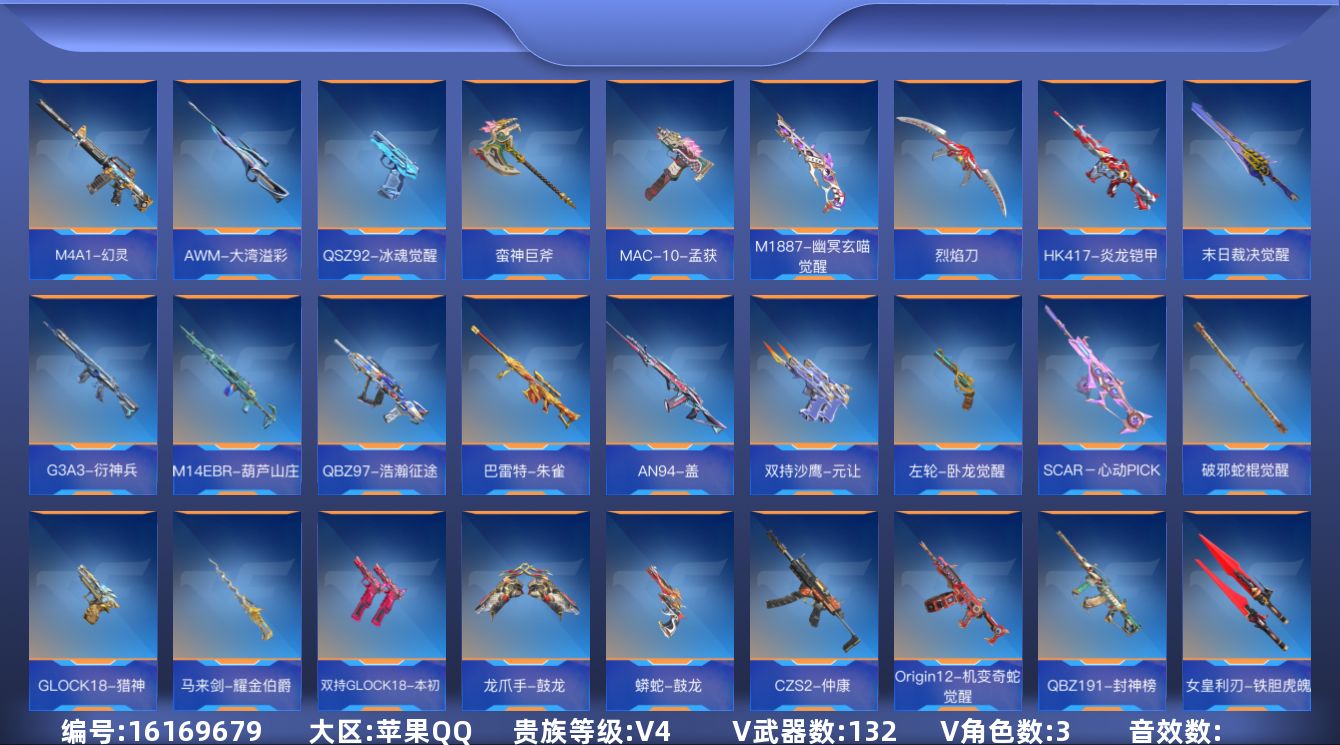 枪战王者账号苹果QQV4 4王者武器 132英雄武器 3英雄角色 可二次 可修改实名 
【v武器】M4A1-千变,M4A