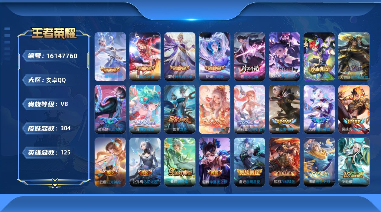 WZQM494108王者荣耀账号详情图17 WZQM494108王者荣耀账号详情图17