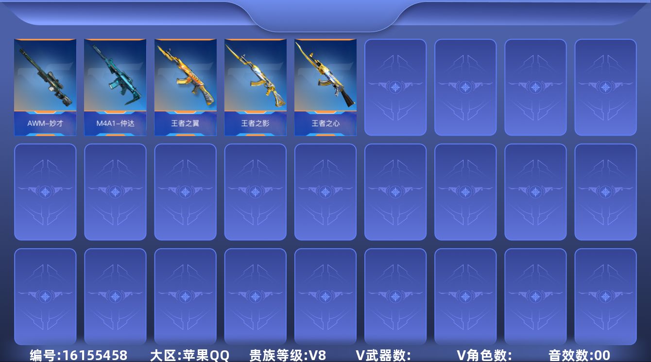 枪战王者账号苹果QQABC11207/苹果QQ/贵8/可转区/钱包注销/可二次/199V不重复/39角色/413万化/1