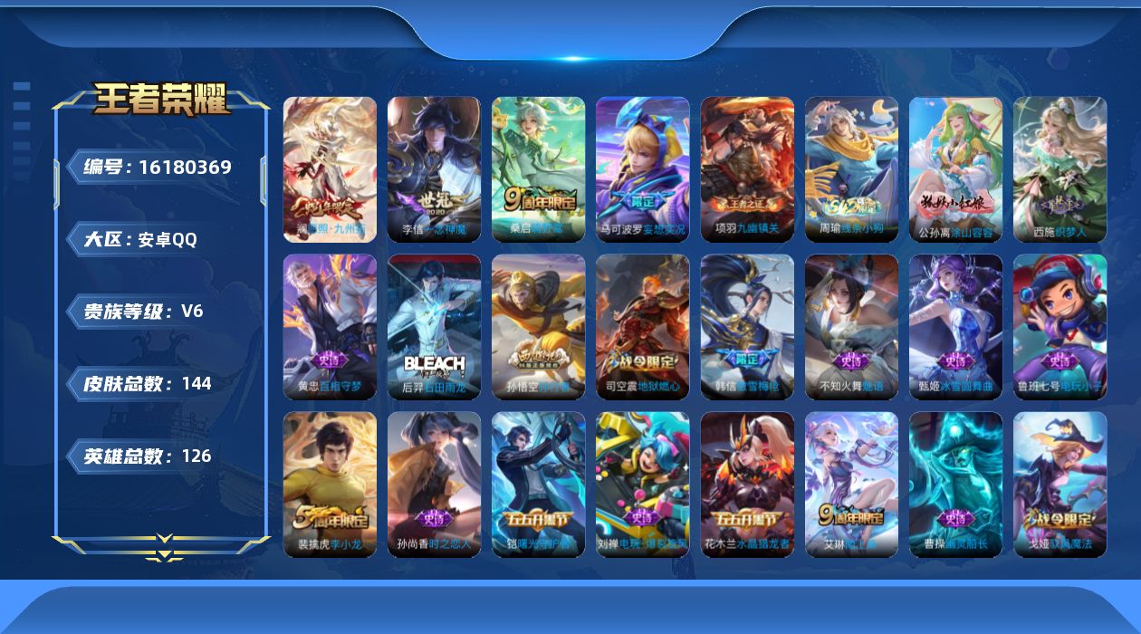 WZQM496513王者荣耀账号详情图17