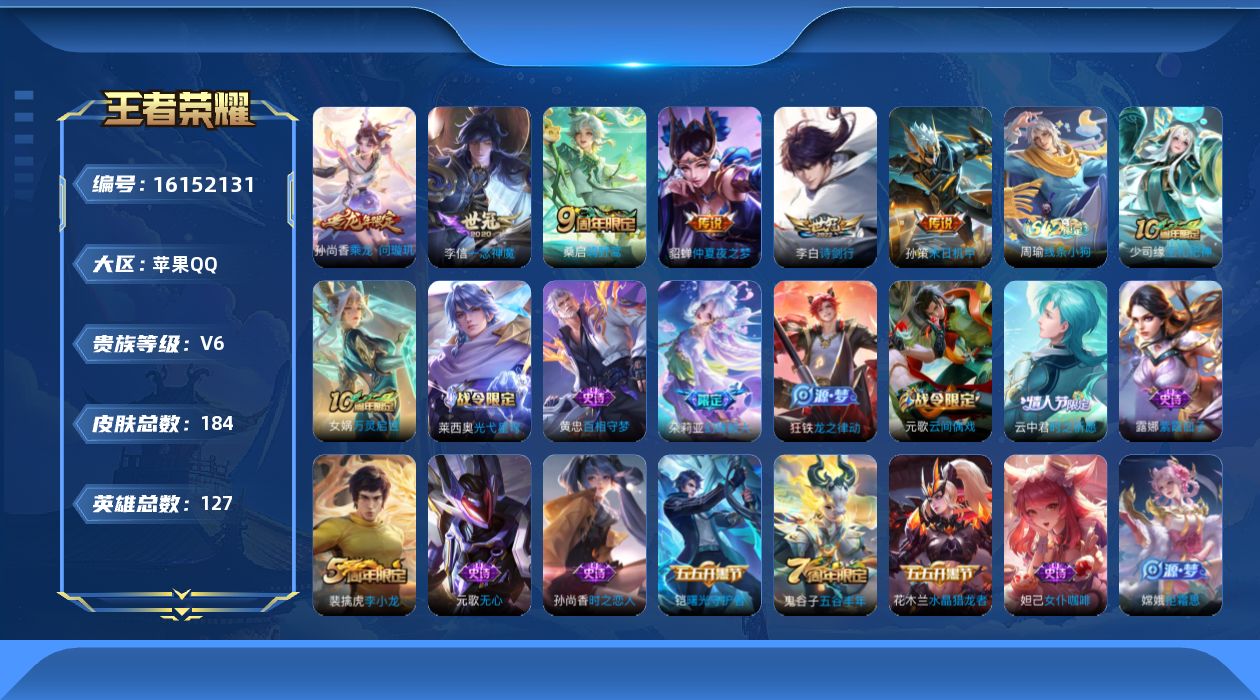 WZQM494456王者荣耀账号详情图14