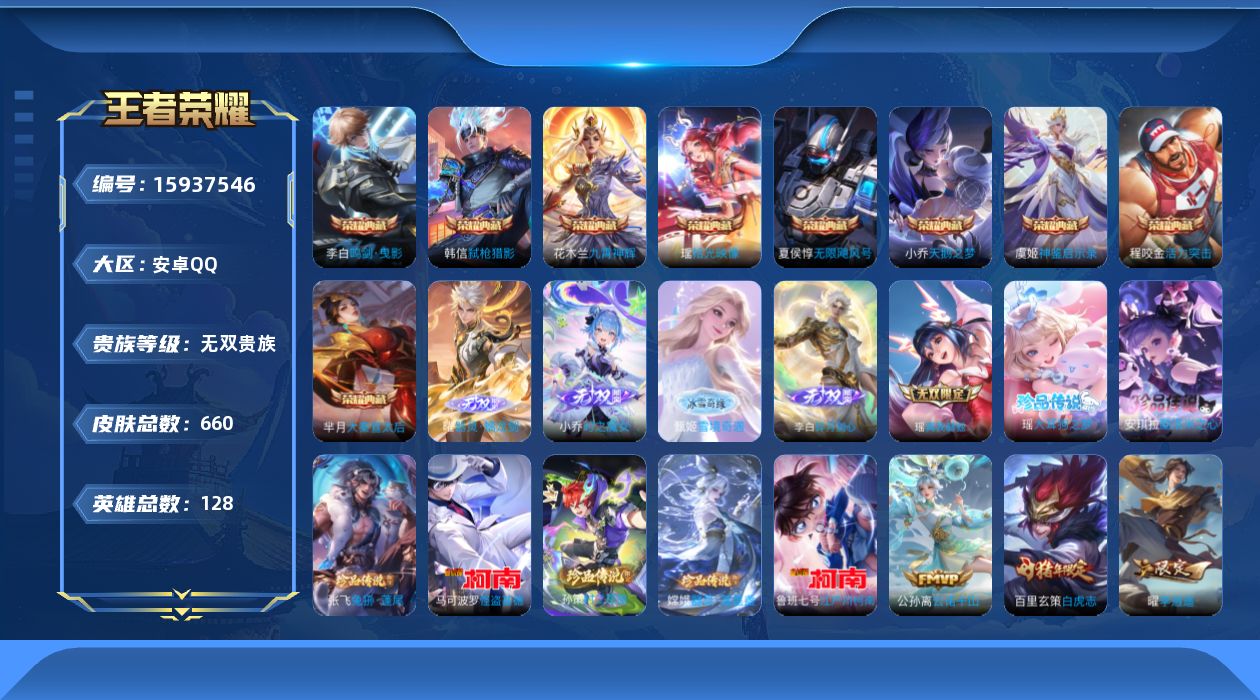 王者荣耀账号安卓QQ[15937546]DANJ003 包人脸【信用分50】安卓Q-V11-至尊星耀III段位-128英雄-659皮肤-9典藏皮肤-5无双-7珍品传说-109传说-238史诗
【英雄全皮】：廉颇全皮，墨子