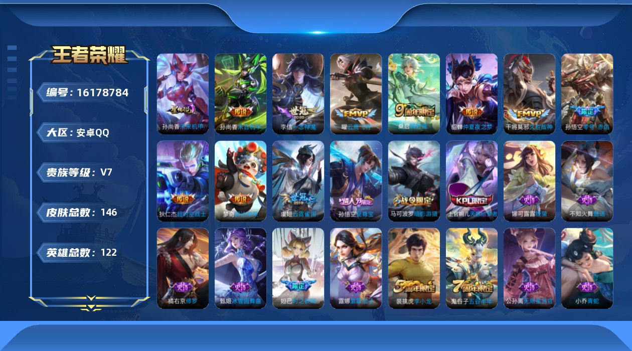 WZQM497037王者荣耀账号详情图16