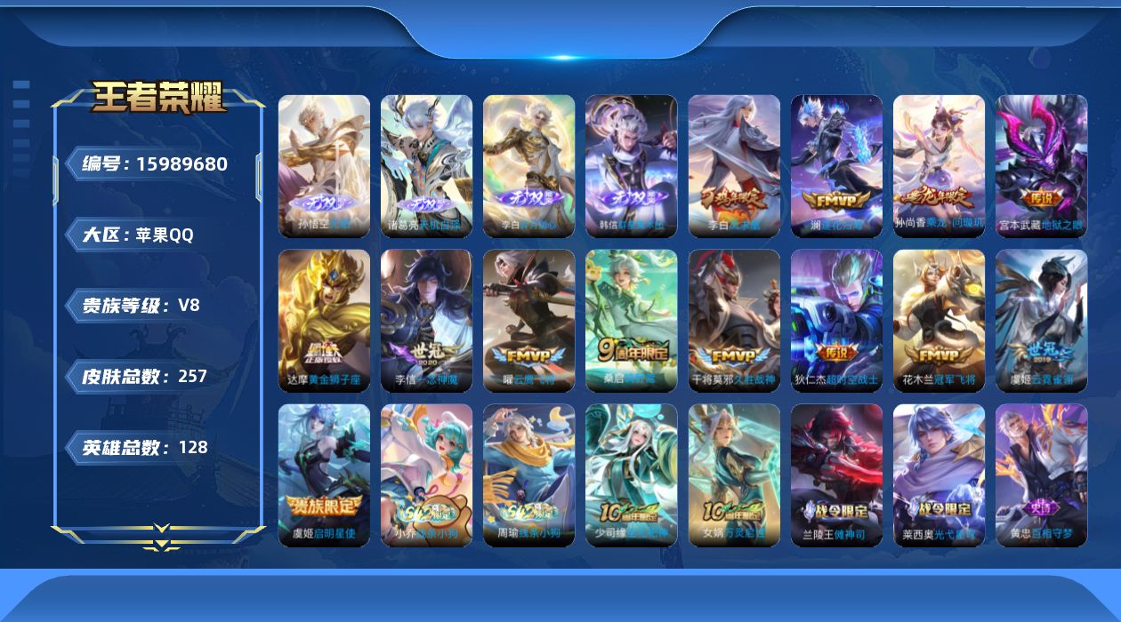 王者荣耀账号苹果QQ[15989680]苹果Q-V8-最强王者段位-8赛季王者印记-金标李白9114-打野27段-发育路14段-1星元宫本幽冥之眼-积分夺宝327-128英雄-257皮肤-4无双-13传说-70史诗
【英