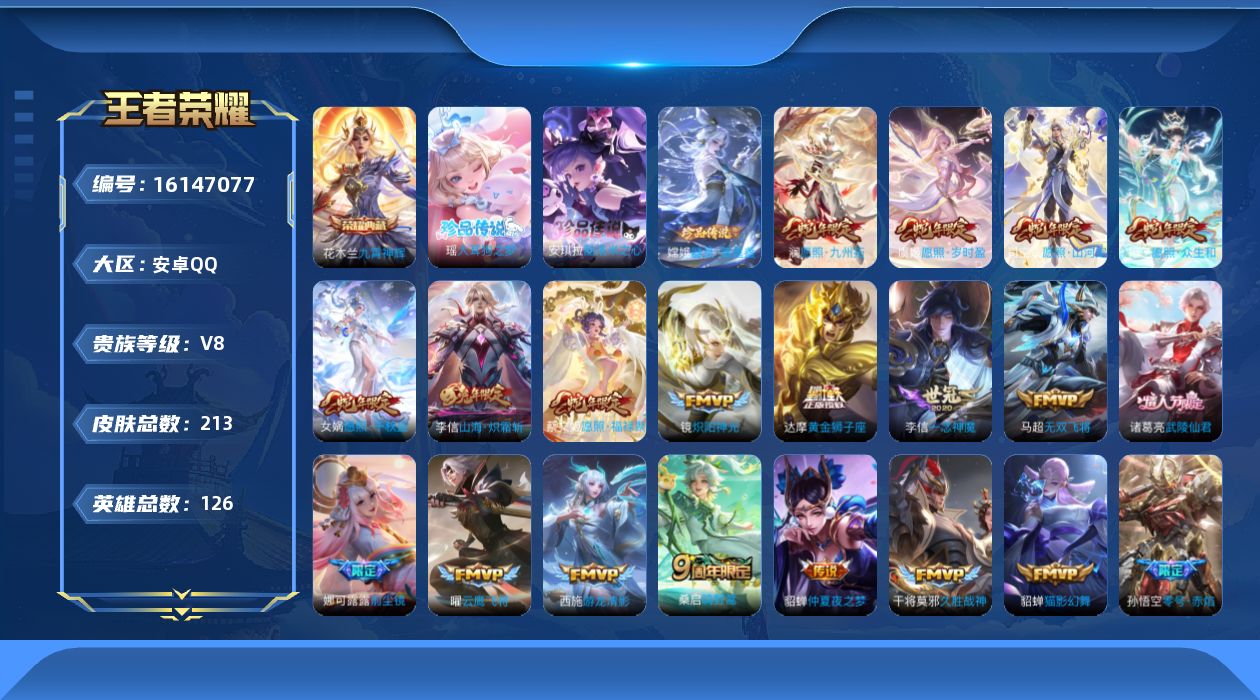 WZQM494062王者荣耀账号详情图19