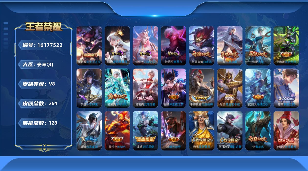 WZQM496965王者荣耀账号详情图18 WZQM496965王者荣耀账号详情图18
