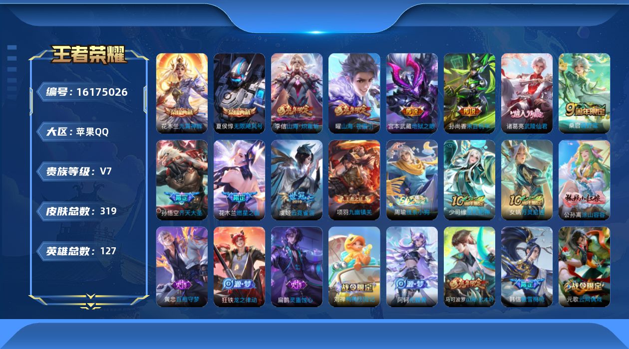 WZQM496349王者荣耀账号详情图15 WZQM496349王者荣耀账号详情图15