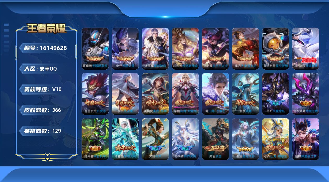 WZQM494188王者荣耀账号详情图19