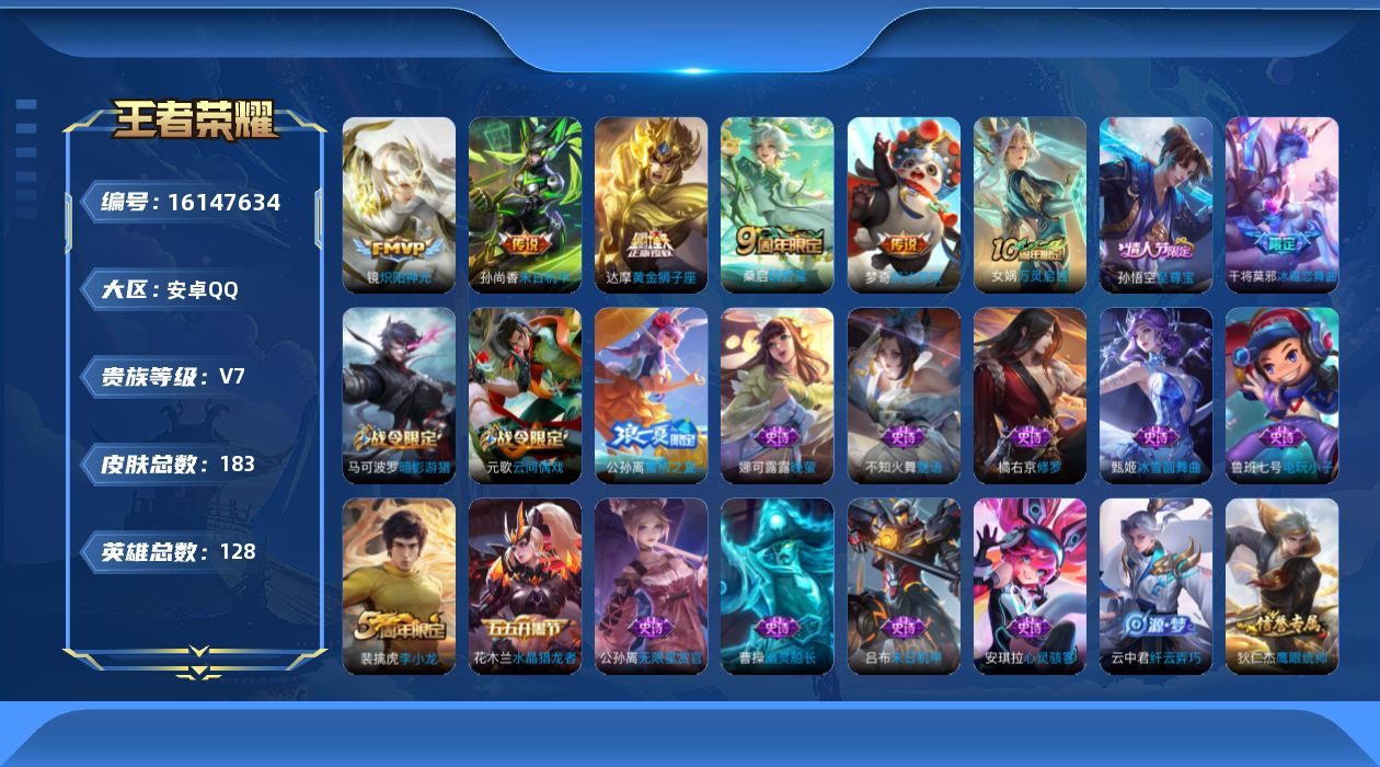 WZQM494104王者荣耀账号详情图15 WZQM494104王者荣耀账号详情图15