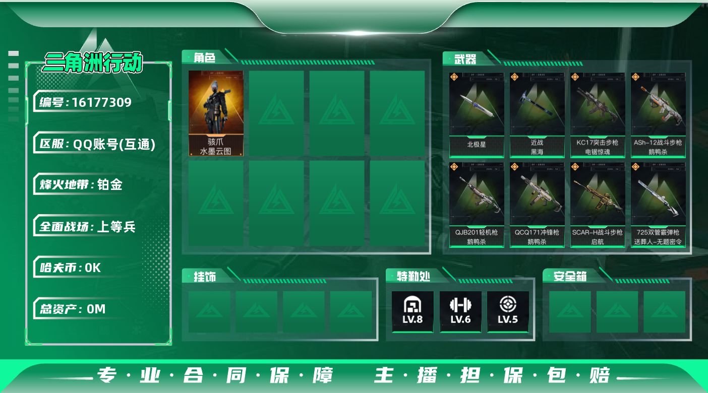 三角洲行动账号QQ总资产:70M 1干员外观 2近战传说 24传说枪械 哈夫币:1.528K   不可修改实名 
【烽