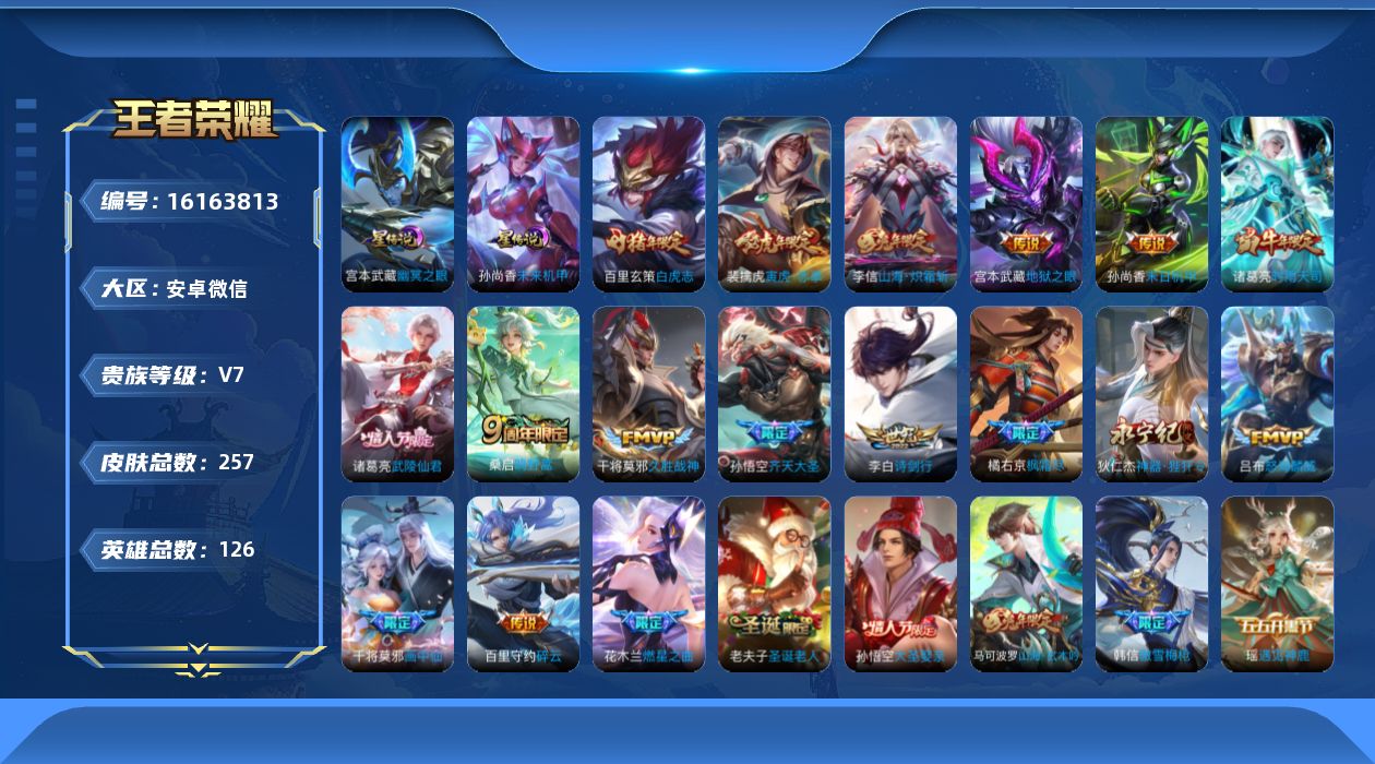 王者荣耀账号安卓VX[16163813]【金标狂铁 金标孙悟空 金标宫本武藏 金标吕布 金标铠 金标百里玄策 金标澜 金