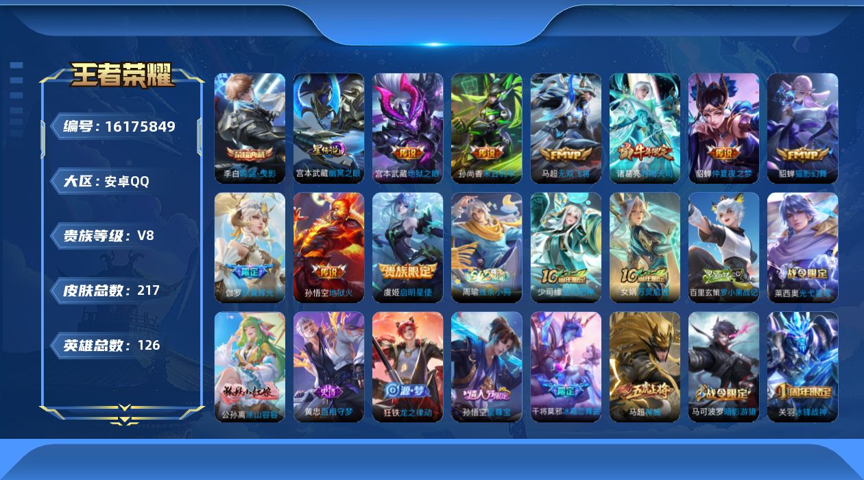 WZQM496376王者荣耀账号详情图18