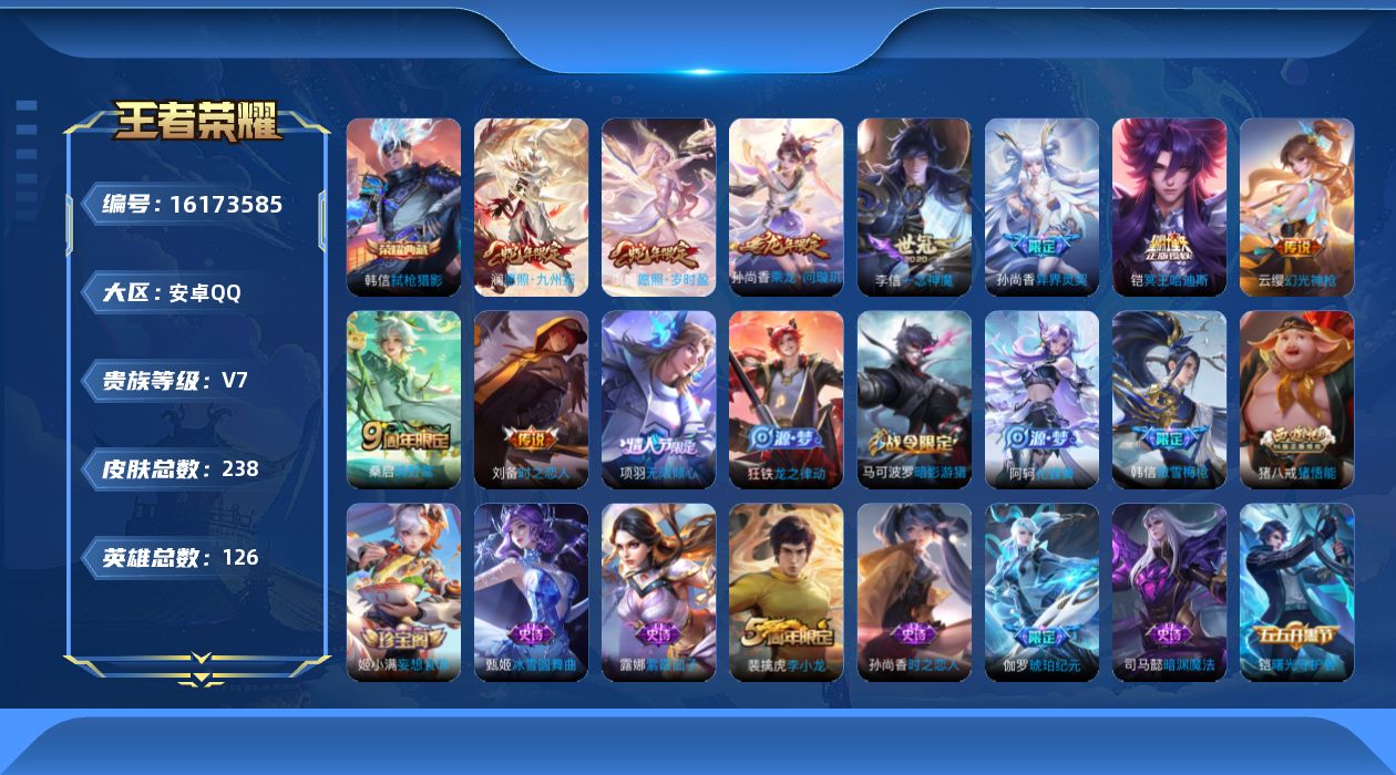 WZQM496278王者荣耀账号详情图15