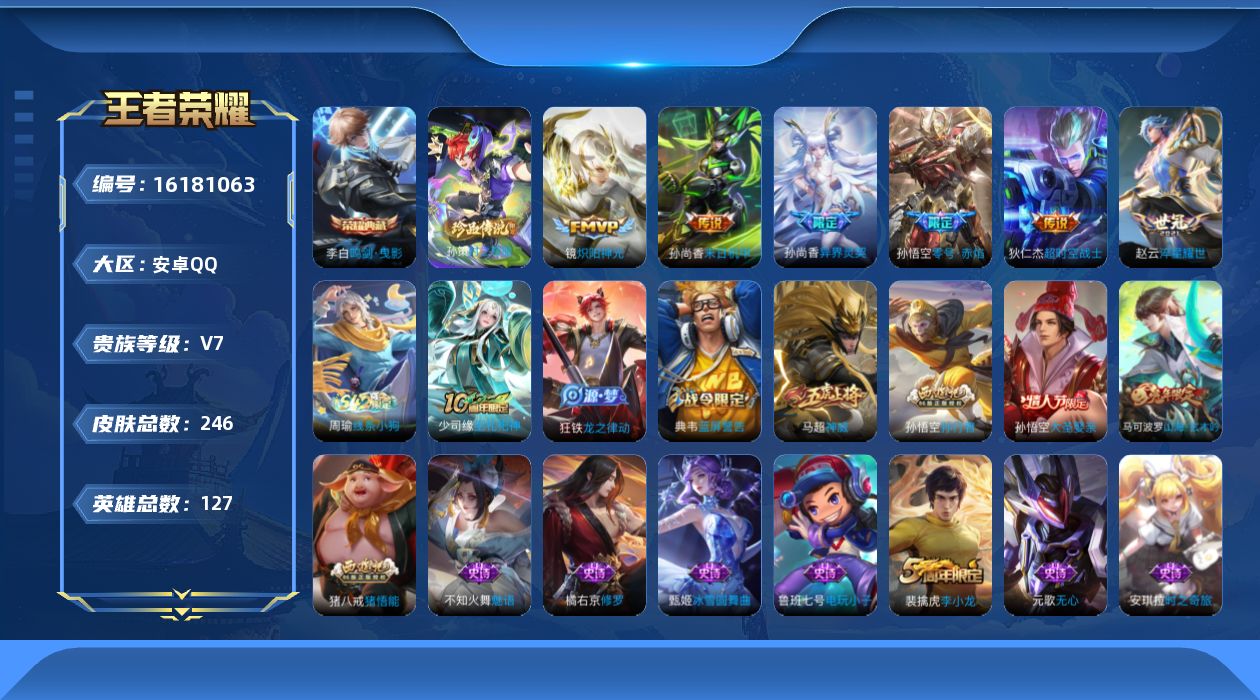 WZQM497170王者荣耀账号详情图18 WZQM497170王者荣耀账号详情图18