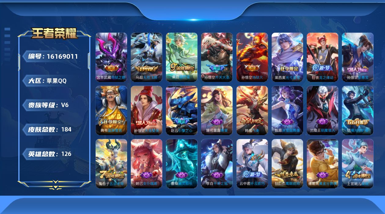 WZQM496789王者荣耀账号详情图16