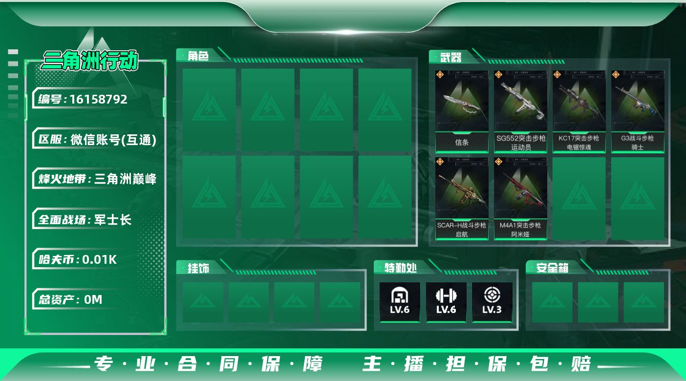 三角洲行动账号VX总资产:96.6M 1近战传说 6传说枪械 哈夫币:10.243K 可二次 可修改实名 
【烽火地带