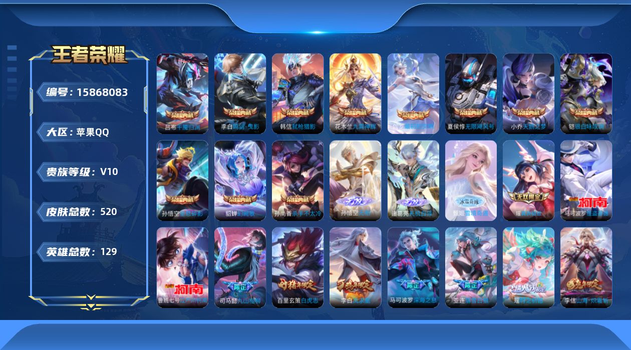 王者荣耀账号苹果QQ[15868083]DAS8757包人脸 苹果Q-V10-520皮肤11典藏4无双2珍品传说5星传说67传说168史诗 时之愿境 幽冥之眼 星际治安官 未来机甲 金色仲夏夜 小国艾琳（11578）
【