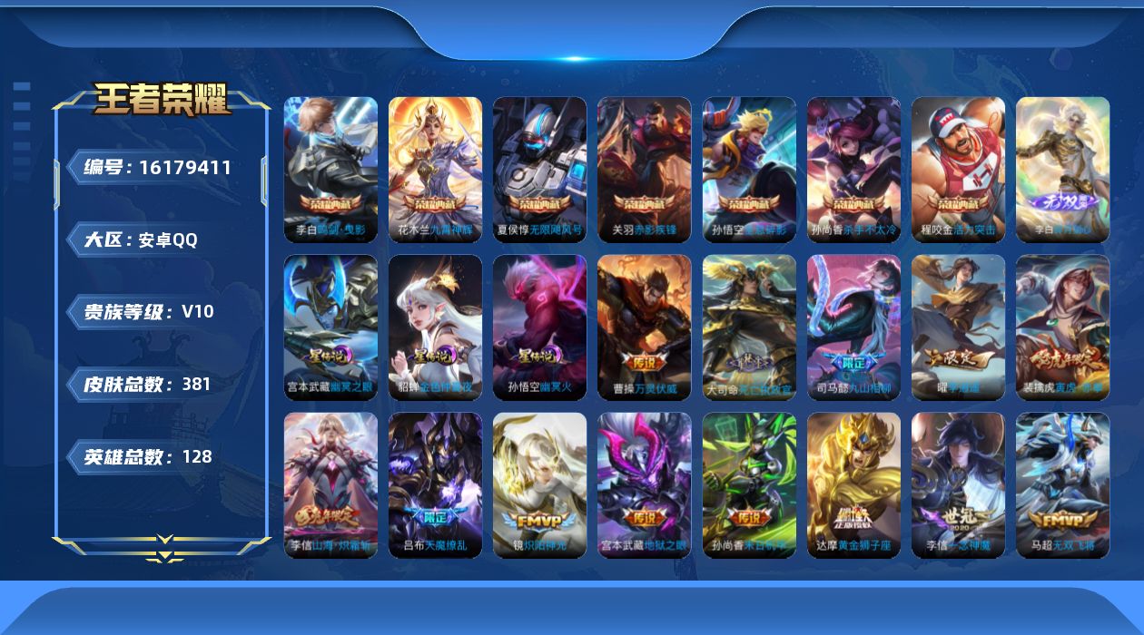 WZQM497086王者荣耀账号详情图20 WZQM497086王者荣耀账号详情图20