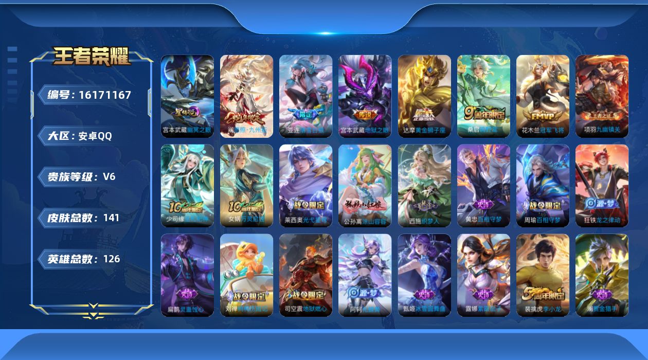 WZQM496826王者荣耀账号详情图17 WZQM496826王者荣耀账号详情图17