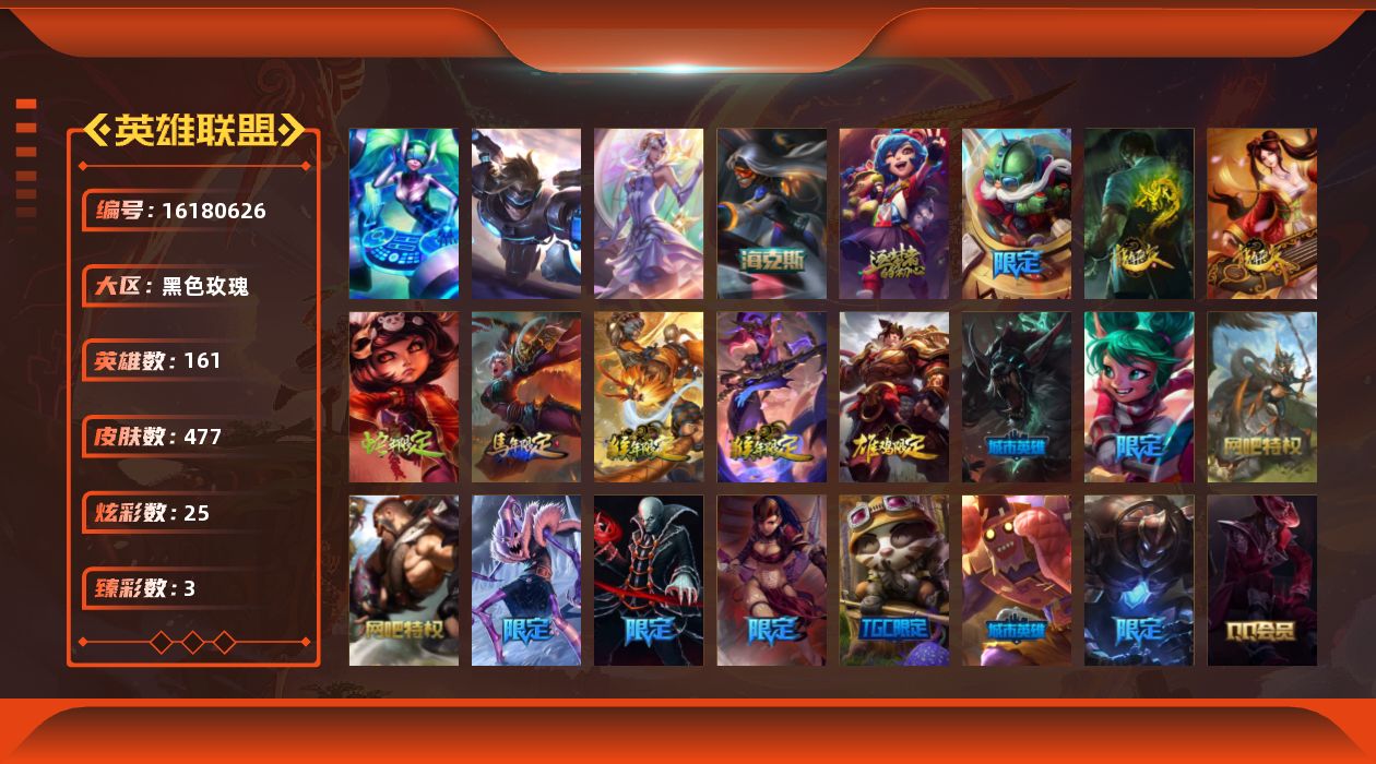 英雄联盟账号电信黑色玫瑰[16180626]可二次【特价出售/店主推荐】开十把匹配后可以开始排位.未定级段位-161英雄-477皮肤-25炫彩-3终极-2神话-90限定-37传说-124史诗
【珍稀头像】：红包头像
【热门头