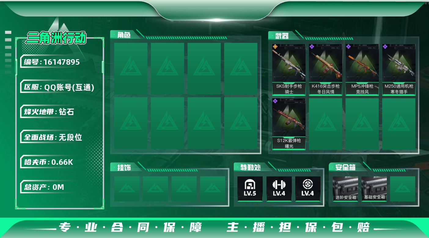 三角洲行动账号QQ总资产:10.5M  1传说枪械 哈夫币:669.032K  不可修改实名  无违规
【烽火地带段位